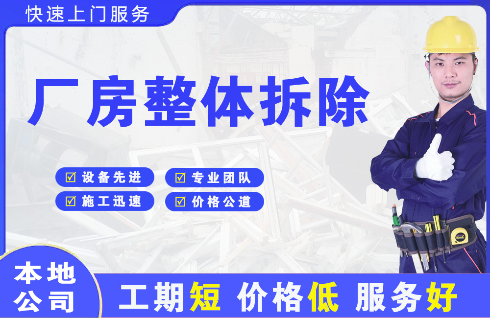 南山厂房整体拆除